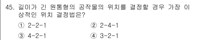 기계가공기능장 2018년 45번 - 정답과 핵심 포인트를 검수 중인 기출문제