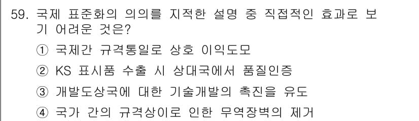 기계가공기능장 2018년 59번 - 정답과 핵심 포인트를 검수 중인 기출문제