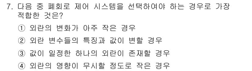 기계가공기능장 2018년 7번 - 주어진 문제는 외란이 시스템에 미치는 영향을 고려하는 상황입니다. 외란의... 에 관한 핵심 기출문제