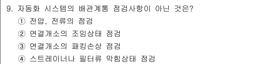 기계가공기능장 2018년 9번 - 정답과 핵심 포인트를 검수 중인 기출문제