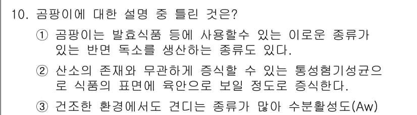 조리기능장 2017년 10번 - 정답과 핵심 포인트를 검수 중인 기출문제