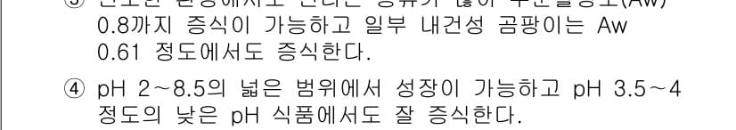 조리기능장 2017년 11번 - 정답과 핵심 포인트를 검수 중인 기출문제