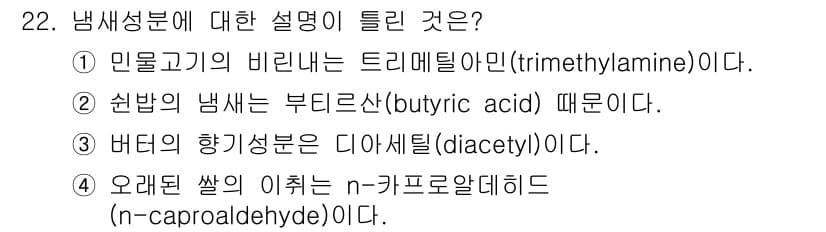 조리기능장 2017년 23번 - 정답과 핵심 포인트를 검수 중인 기출문제
