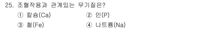 조리기능장 2017년 26번 - 정답과 핵심 포인트를 검수 중인 기출문제