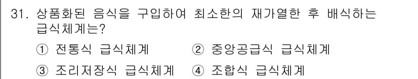 조리기능장 2017년 32번 - 정답과 핵심 포인트를 검수 중인 기출문제