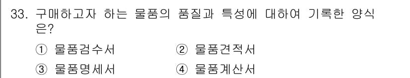조리기능장 2017년 34번 - 정답과 핵심 포인트를 검수 중인 기출문제