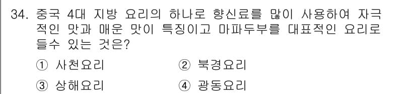 조리기능장 2017년 35번 - 정답과 핵심 포인트를 검수 중인 기출문제