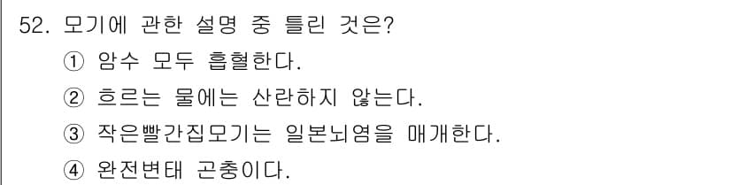 조리기능장 2017년 53번 - 문제에서 '틀린 것'을 묻고 있으므로, 각 선택지를 검토해야 합니다. ②... 에 관한 핵심 기출문제