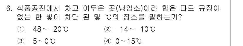 조리기능장 2017년 6번 - 정답과 핵심 포인트를 검수 중인 기출문제