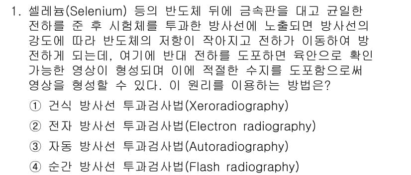 초음파비파괴검사기사(구) 2020년 1번 - 정답과 핵심 포인트를 검수 중인 기출문제