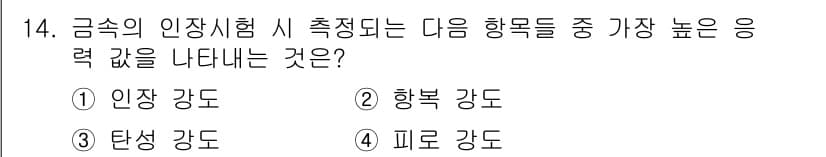 초음파비파괴검사기사(구) 2020년 14번 - 정답과 핵심 포인트를 검수 중인 기출문제