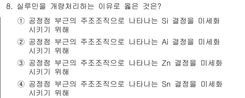 초음파비파괴검사기사(구) 2020년 8번 - 정답과 핵심 포인트를 검수 중인 기출문제