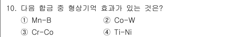 초음파비파괴검사기사 2020년 10번 - 정답과 핵심 포인트를 검수 중인 기출문제