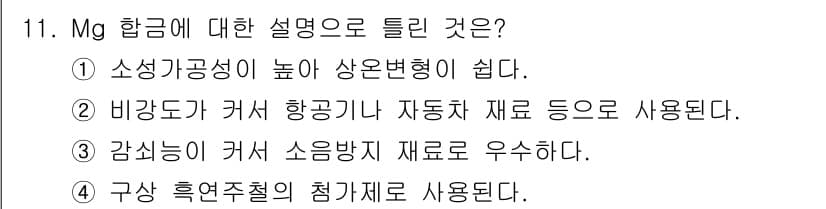 초음파비파괴검사기사 2020년 11번 - 정답과 핵심 포인트를 검수 중인 기출문제