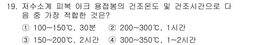 초음파비파괴검사기사 2020년 19번 - 정답과 핵심 포인트를 검수 중인 기출문제