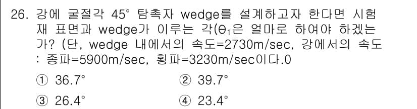 초음파비파괴검사기사 2020년 26번 - 주어진 문제는 초음파 비파괴 검사의 기법과 관련된 내용으로, 주어진 속도... 에 관한 핵심 기출문제
