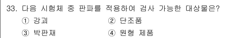 초음파비파괴검사기사 2020년 33번 - 정답과 핵심 포인트를 검수 중인 기출문제