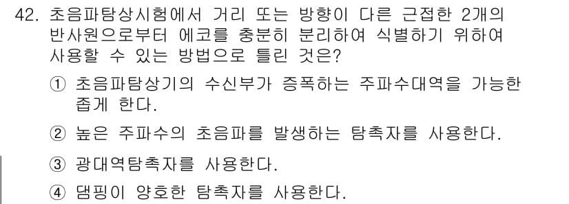 초음파비파괴검사기사 2020년 42번 - 정답과 핵심 포인트를 검수 중인 기출문제