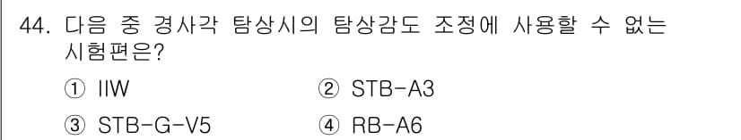 초음파비파괴검사기사 2020년 44번 - 정답은 '3'번 STB-G-V5입니다. STB-G-V5는 일반적으로 경사... 에 관한 핵심 기출문제