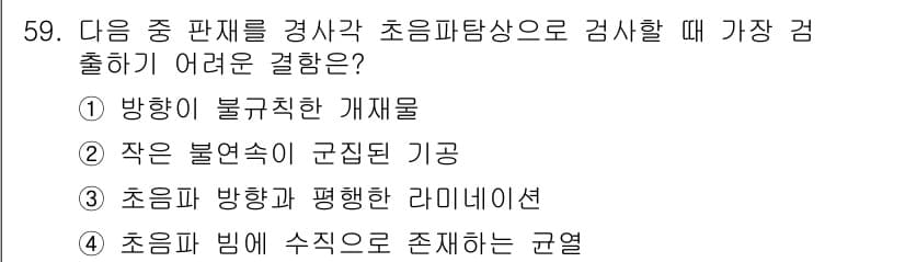 초음파비파괴검사기사 2020년 59번 - 정답과 핵심 포인트를 검수 중인 기출문제