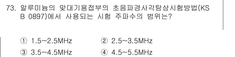 초음파비파괴검사기사 2020년 73번 - 정답과 핵심 포인트를 검수 중인 기출문제