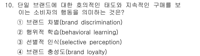 텔레마케팅관리사 2020년 10번 - 정답과 핵심 포인트를 검수 중인 기출문제