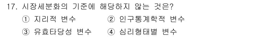 텔레마케팅관리사 2020년 17번 - 정답과 핵심 포인트를 검수 중인 기출문제