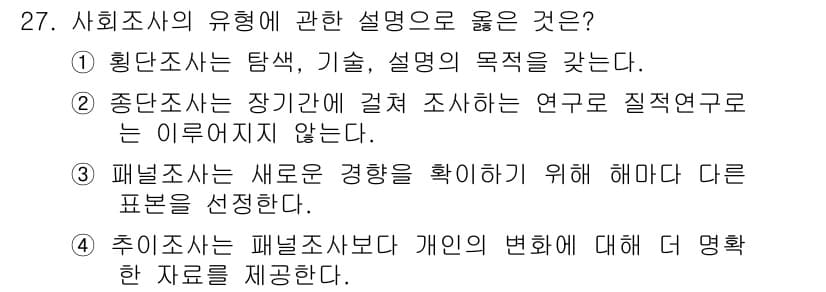 텔레마케팅관리사 2020년 27번 - 정답과 핵심 포인트를 검수 중인 기출문제