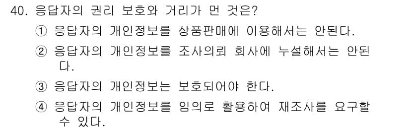 텔레마케팅관리사 2020년 40번 - 정답과 핵심 포인트를 검수 중인 기출문제