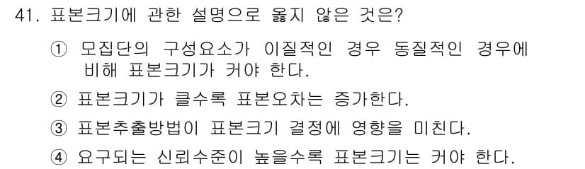 텔레마케팅관리사 2020년 41번 - 정답과 핵심 포인트를 검수 중인 기출문제