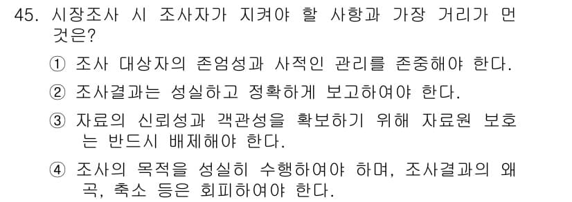 텔레마케팅관리사 2020년 45번 - 정답과 핵심 포인트를 검수 중인 기출문제