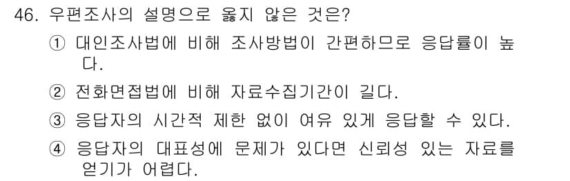 텔레마케팅관리사 2020년 46번 - 정답과 핵심 포인트를 검수 중인 기출문제