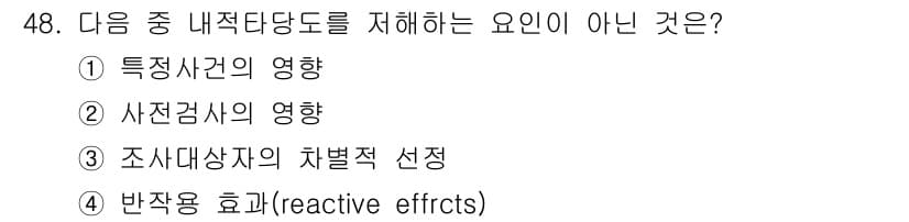 텔레마케팅관리사 2020년 48번 - 정답과 핵심 포인트를 검수 중인 기출문제