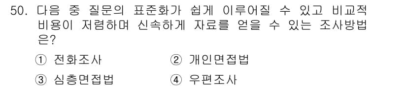 텔레마케팅관리사 2020년 50번 - 정답과 핵심 포인트를 검수 중인 기출문제
