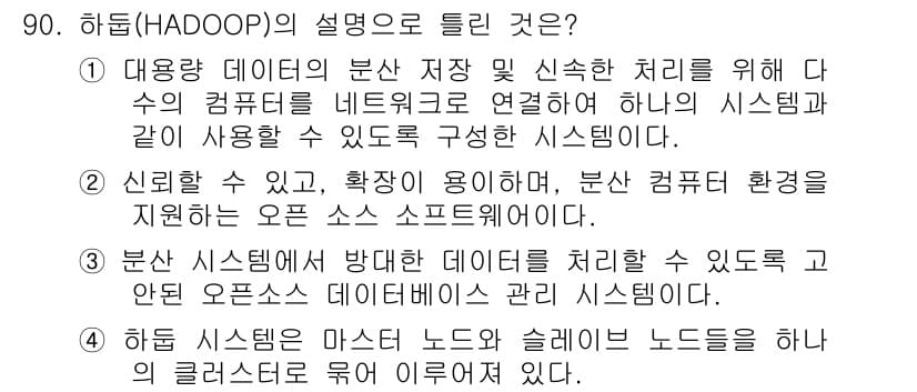 텔레마케팅관리사 2020년 90번 - 정답과 핵심 포인트를 검수 중인 기출문제