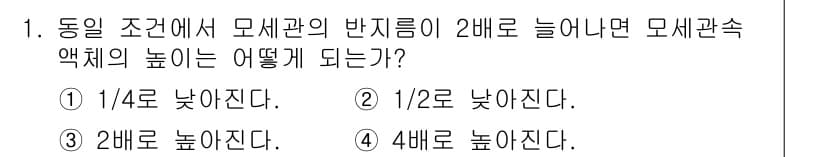 와전류비파괴검사기사(구) 2020년 1번 - 정답과 핵심 포인트를 검수 중인 기출문제