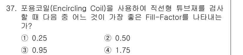 와전류비파괴검사기사(구) 2020년 37번 - 정답과 핵심 포인트를 검수 중인 기출문제