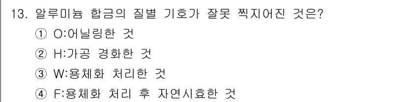 와전류비파괴검사기사 2020년 13번 - 정답과 핵심 포인트를 검수 중인 기출문제