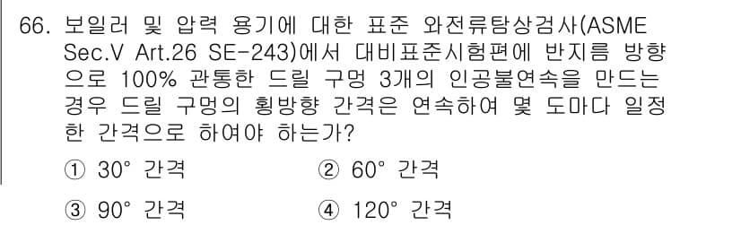 와전류비파괴검사기사 2020년 66번 - 정답과 핵심 포인트를 검수 중인 기출문제