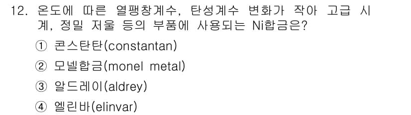 침투비파괴검사산업기사(구) 2020년 12번 - 정답과 핵심 포인트를 검수 중인 기출문제