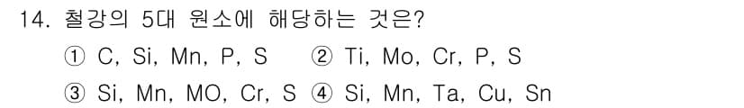 침투비파괴검사산업기사(구) 2020년 14번 - 정답과 핵심 포인트를 검수 중인 기출문제