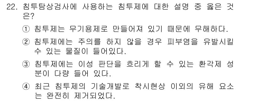 침투비파괴검사산업기사(구) 2020년 22번 - 정답과 핵심 포인트를 검수 중인 기출문제