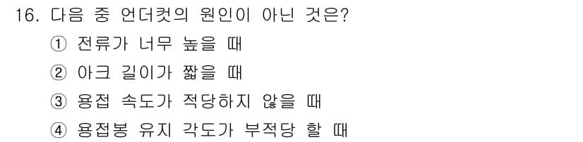 침투비파괴검사산업기사 2020년 16번 - 정답과 핵심 포인트를 검수 중인 기출문제
