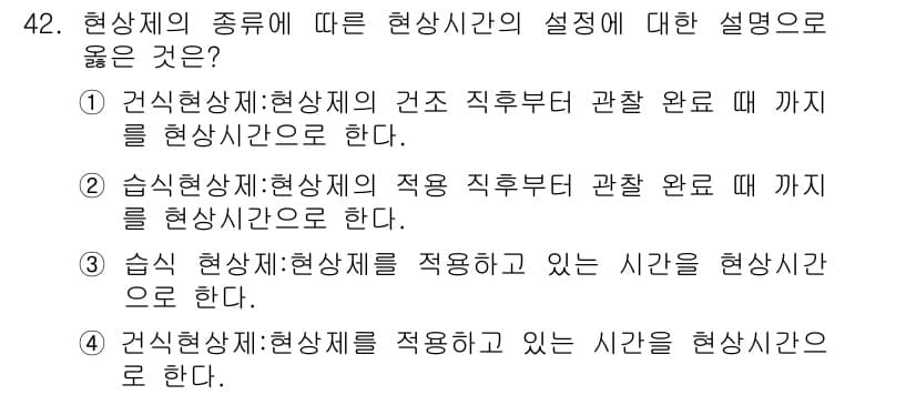 침투비파괴검사산업기사 2020년 42번 - 정답과 핵심 포인트를 검수 중인 기출문제