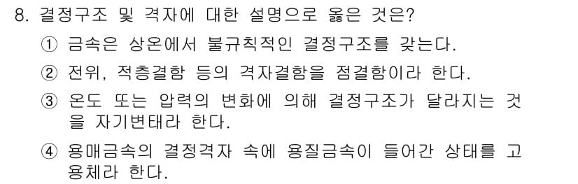 침투비파괴검사산업기사 2020년 8번 - 정답과 핵심 포인트를 검수 중인 기출문제