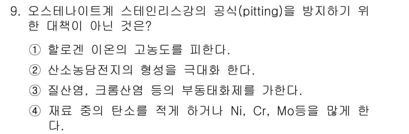 침투비파괴검사산업기사 2020년 9번 - 먼저 문제의 핵심 조건과 판단 기준을 차례대로 정리해야 합니다. 제시된 ... 에 관한 핵심 기출문제