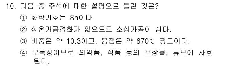 방사선비파괴검사기사(구) 2020년 10번 - 정답과 핵심 포인트를 검수 중인 기출문제