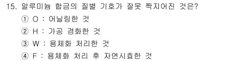 방사선비파괴검사기사(구) 2020년 15번 - 정답과 핵심 포인트를 검수 중인 기출문제