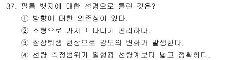 방사선비파괴검사기사(구) 2020년 37번 - 정답과 핵심 포인트를 검수 중인 기출문제