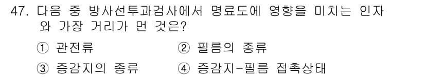 방사선비파괴검사기사(구) 2020년 47번 - 정답과 핵심 포인트를 검수 중인 기출문제